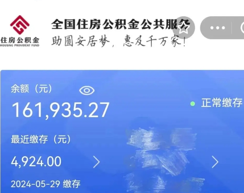 五指山公积金代提（公积金代提有风险吗）